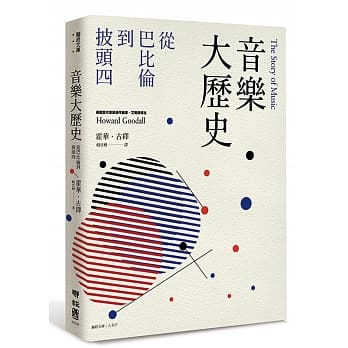 音乐大历史：从巴比伦到披头四 pdf epub mobi 电子书 下载