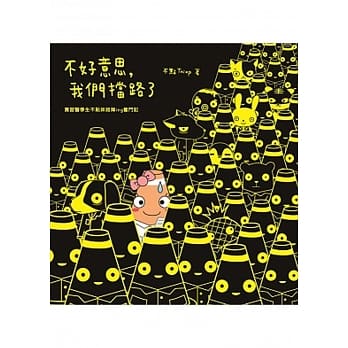 不好意思，我们挡路了：实习医学生不点妹路障ing奋斗记 pdf epub mobi 电子书 下载