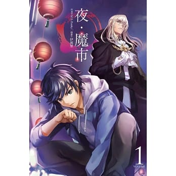 夜‧魔市 1 pdf epub mobi 电子书 下载