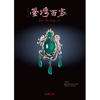 2015台湾百家珠宝设计年鑑 pdf epub mobi 电子书 下载