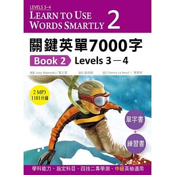 关键英单7000字Book 2：Levels 3–4（16K单字书＋练习书＋2 片MP3共1101分钟) pdf epub mobi 电子书 下载
