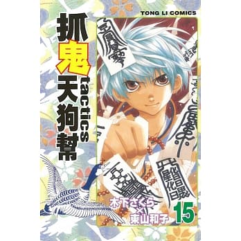 抓鬼天狗帮 15 pdf epub mobi 电子书 下载