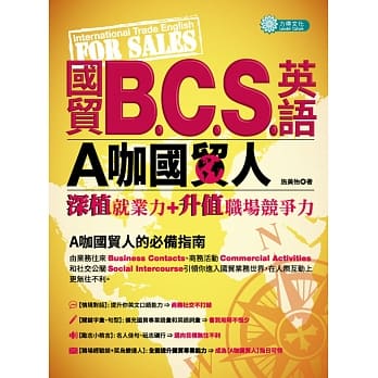 国贸B.C.S.英语：A咖国贸人 pdf epub mobi 电子书 下载