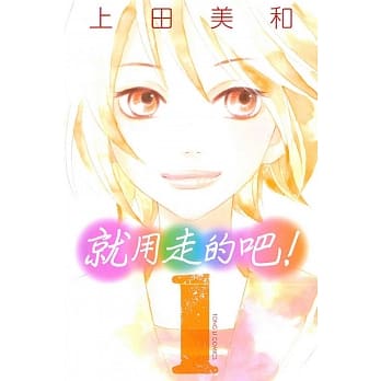 就用走的吧！1 pdf epub mobi 电子书 下载
