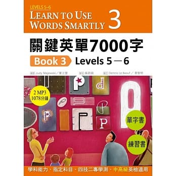 关键英单7000字Book 3：Levels 5–6 （16K单字书＋练习书＋2 片MP3共1078分钟) pdf epub mobi 电子书 下载
