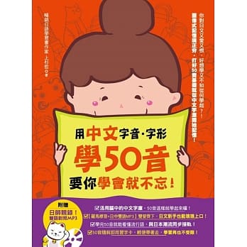用中文字音字形学50音，要你学会就不忘！（附赠：日师亲录！双语对照MP3） pdf epub mobi 电子书 下载