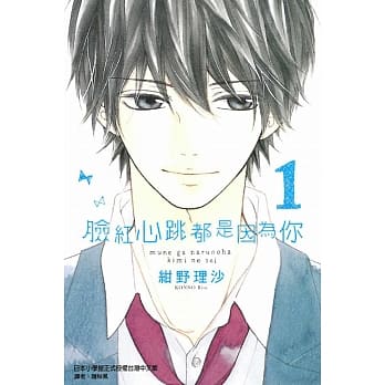 脸红心跳都是因为你 1 pdf epub mobi 电子书 下载