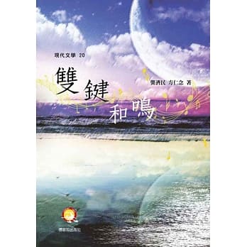 双键和鸣 pdf epub mobi 电子书 下载