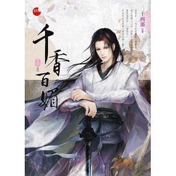 千香百媚四(完) pdf epub mobi 电子书 下载