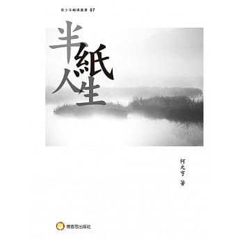 半纸人生 pdf epub mobi 电子书 下载