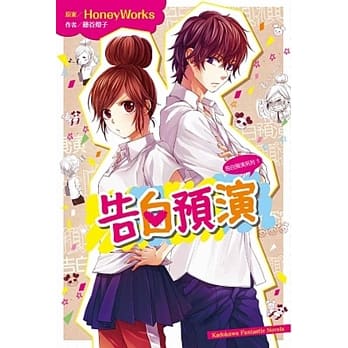 告白预演系列 (1) 告白预演 pdf epub mobi 电子书 下载