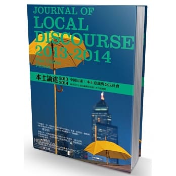 香港本土论述2013~2014 中国因素：本土意识与公民社会 pdf epub mobi 电子书 下载