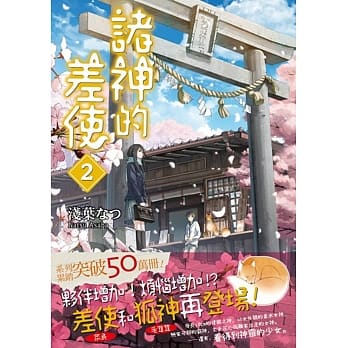 诸神的差使 2 pdf epub mobi 电子书 下载