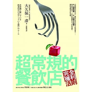 超常规的餐饮店：完全获利法则 pdf epub mobi 电子书 下载