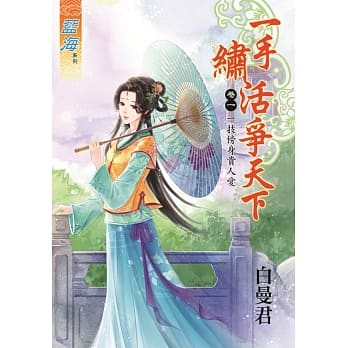 一手绣活争天下 卷一：一技傍身贵人爱 pdf epub mobi 电子书 下载