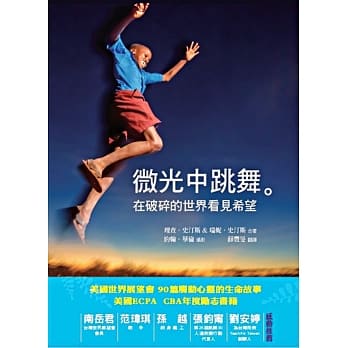 微光中跳舞：在破碎的世界看见希望 pdf epub mobi 电子书 下载