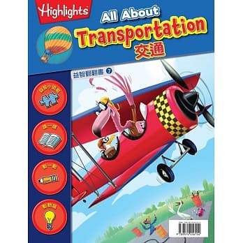 益智翻翻书7：交通（中英对照） pdf epub mobi 电子书 下载