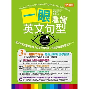 一眼看懂英文句型 pdf epub mobi 电子书 下载