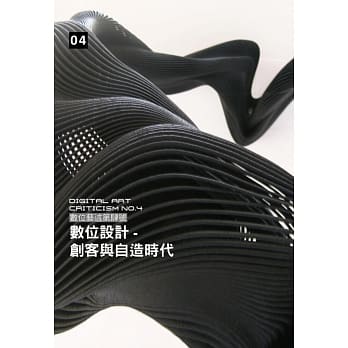 数位艺述第肆号：数位设计 创客与自造时代 pdf epub mobi 电子书 下载