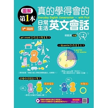 图解第一本真的学得会的日常生活英文会话 pdf epub mobi 电子书 下载