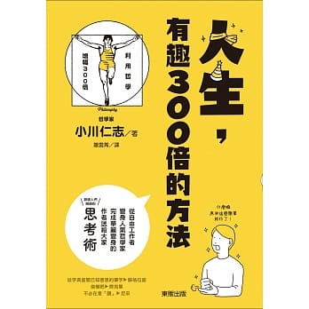 人生，有趣300倍的方法 pdf epub mobi 电子书 下载