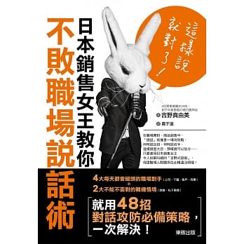 这样说就对了！日本销售女王教你不败职场说话术 pdf epub mobi 电子书 下载
