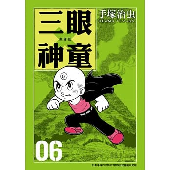 三眼神童 典藏版 6 pdf epub mobi 电子书 下载