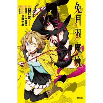 兔月双魔镜 pdf epub mobi 电子书 下载