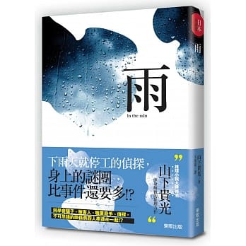 雨 in the rain pdf epub mobi 电子书 下载