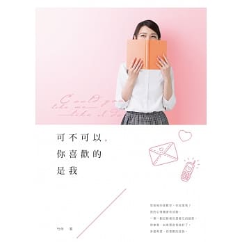 可不可以，你喜欢的是我 pdf epub mobi 电子书 下载