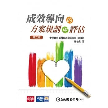 成效导向的方案规划与评估（第二版） pdf epub mobi 电子书 下载