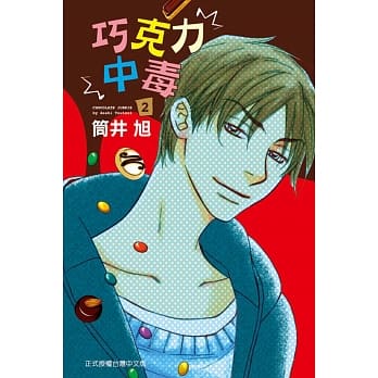 巧克力中毒 2 pdf epub mobi 电子书 下载