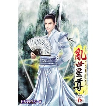 乱世星尊06 pdf epub mobi 电子书 下载