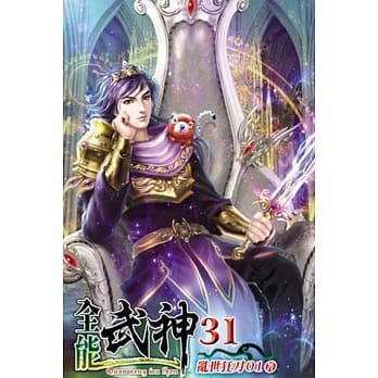 全能武神31 pdf epub mobi 电子书 下载