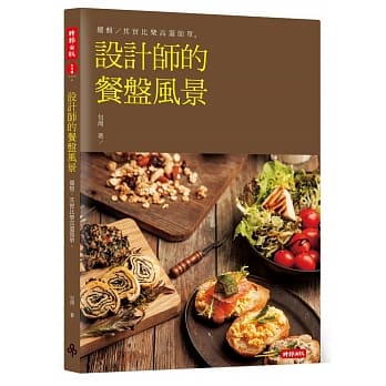 设计师的餐盘风景：让所有人疯狂按赞的食物美照技法大公开 pdf epub mobi 电子书 下载