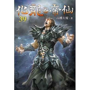 化龙帝仙39 pdf epub mobi 电子书 下载