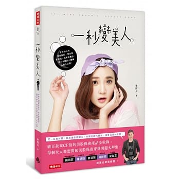 一秒变美人：手残也ok的美妆技巧、零失误穿搭术、精准保养法，明川老师的心机懒人包大公开。 pdf epub mobi 电子书 下载