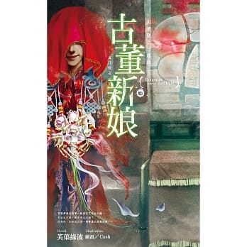 古董悬念三部曲：古董新娘．始-鬼月娶妻 pdf epub mobi 电子书 下载