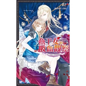 鱼干女的吸血观察02：忒马的！终于找到组织了 pdf epub mobi 电子书 下载