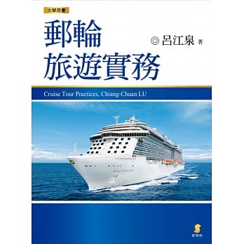 邮轮旅游实务 pdf epub mobi 电子书 下载
