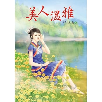 美人温雅 4 pdf epub mobi 电子书 下载