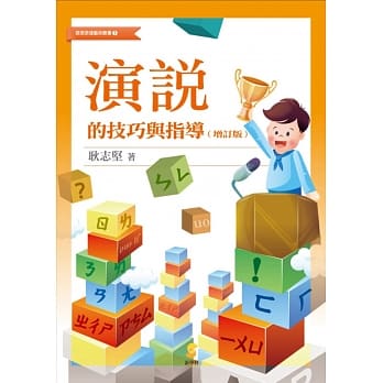 演说的技巧与指导(2版) pdf epub mobi 电子书 下载