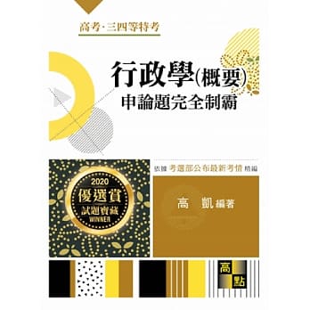 行政学(概要)申论题完全制霸 pdf epub mobi 电子书 下载