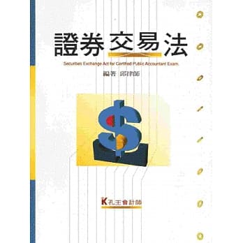 证券交易法 pdf epub mobi 电子书 下载