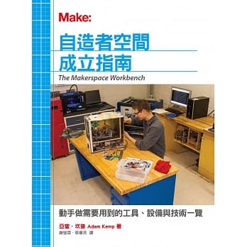 自造者空间成立指南：动手做需要用到的工具、设备与技术一览 pdf epub mobi 电子书 下载