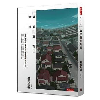 偶然听到的话 pdf epub mobi 电子书 下载