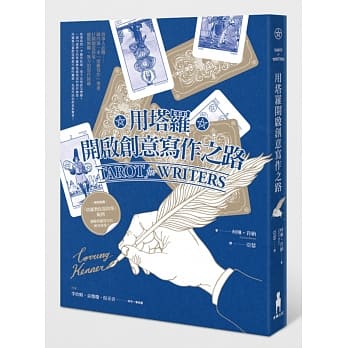 用塔罗开启创意写作之路 pdf epub mobi 电子书 下载