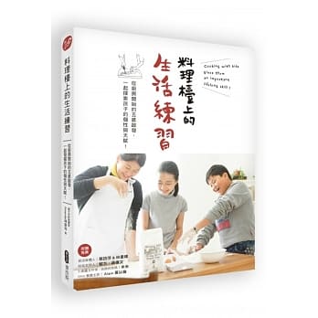 料理台上的生活练习：从厨房开始的五感启发，一起探索孩子的个性与天赋！ pdf epub mobi 电子书 下载