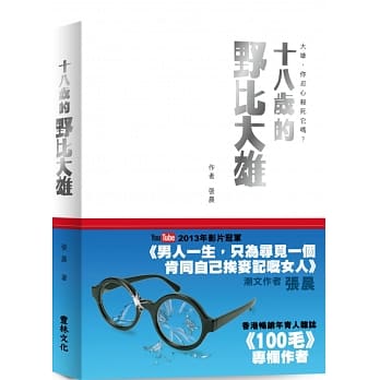 十八岁的野比大雄 pdf epub mobi 电子书 下载
