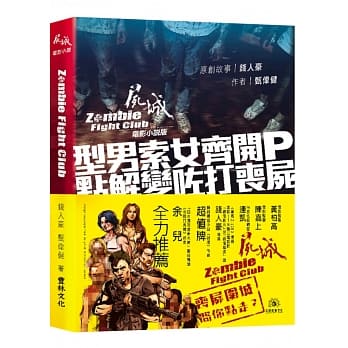 尸城：电影小说版 pdf epub mobi 电子书 下载